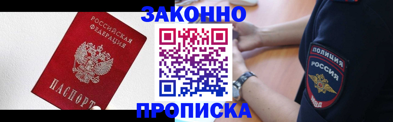 временная регистрация для всех в Тавде